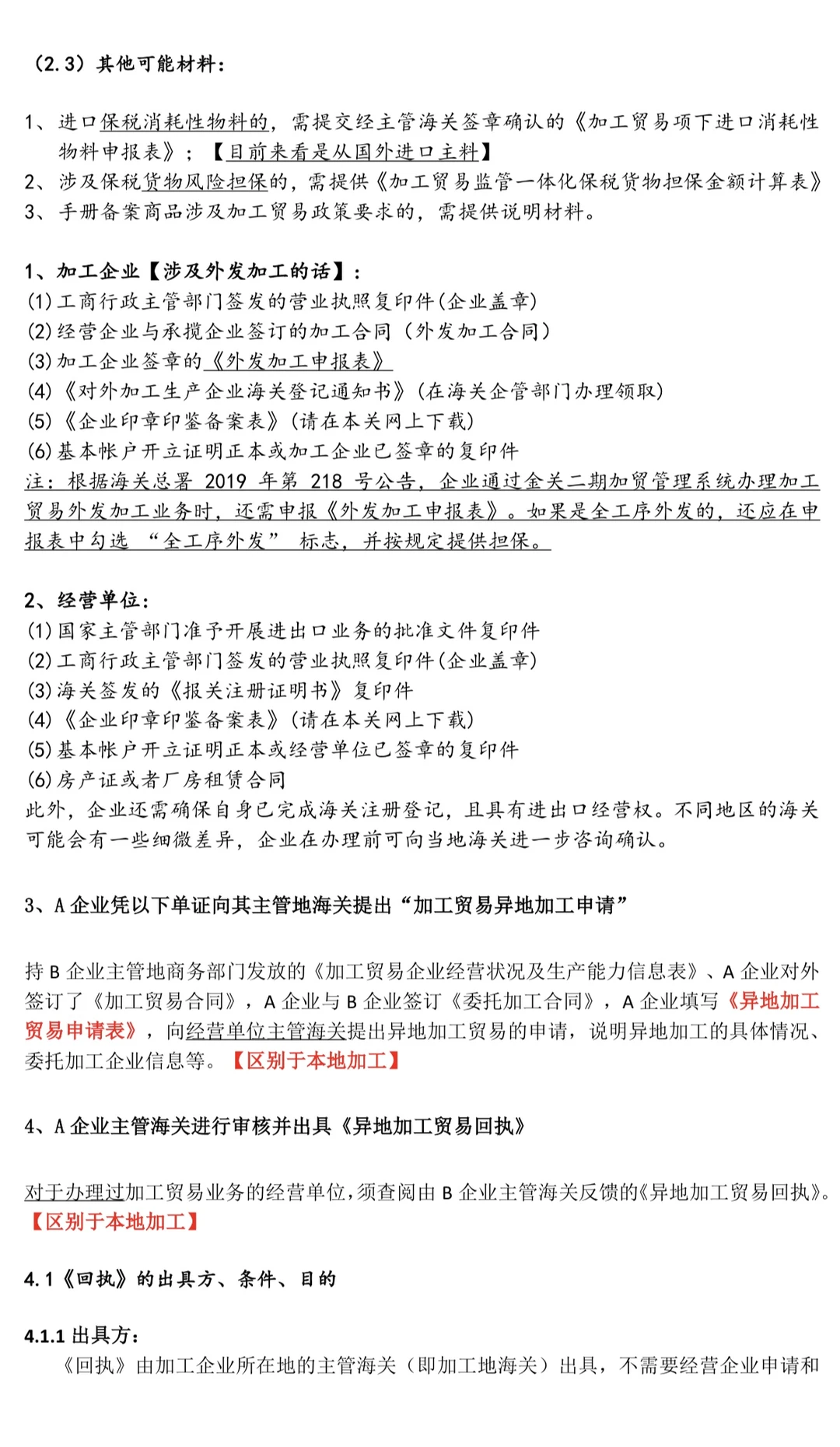 第一次做来料加工全流程