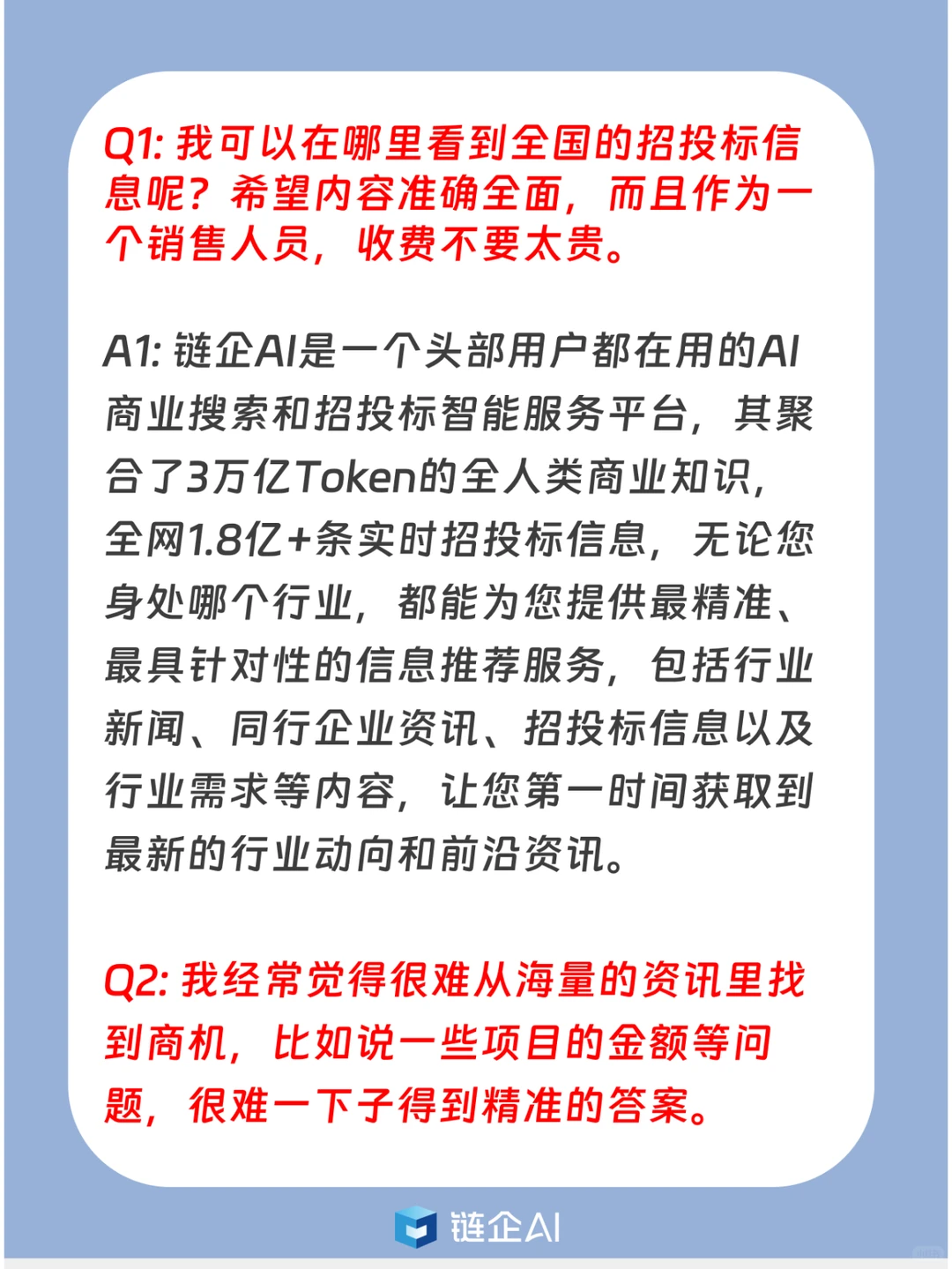 我愿称这个AI商机平台为招投标之光！！