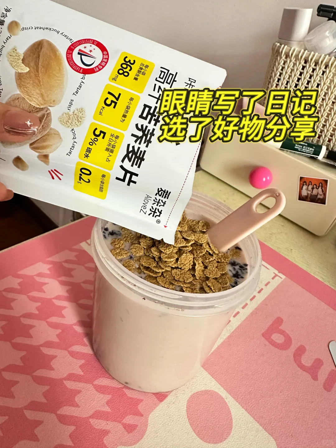 ?爱杂杂，专业谷物研究品牌。年后减脂好物来