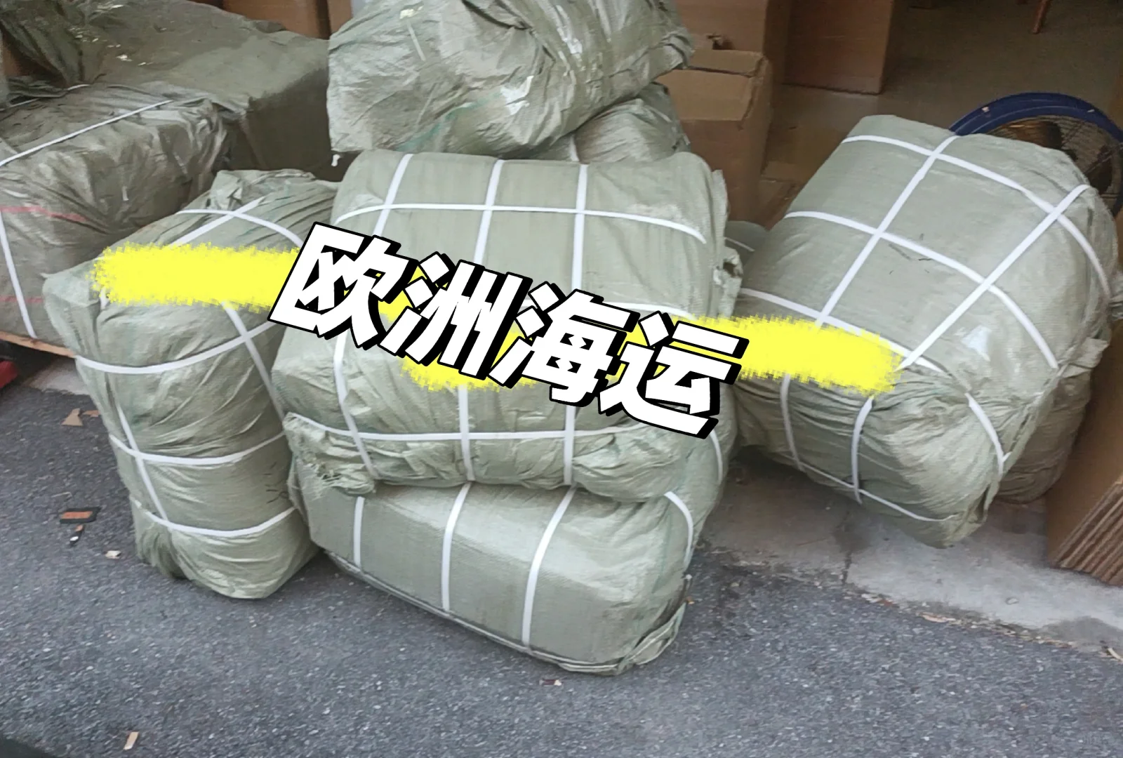 收货收货!