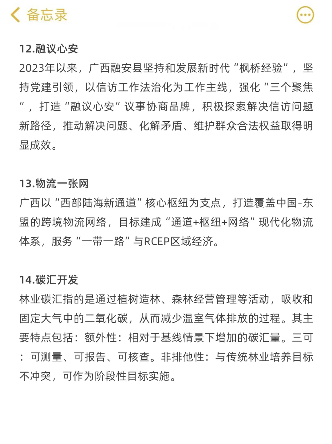 广西事业单位面试官最想听到的本土务实案例