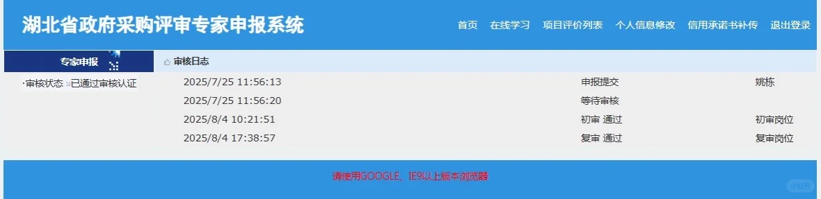 评审专家入库啦（附操作指南）
