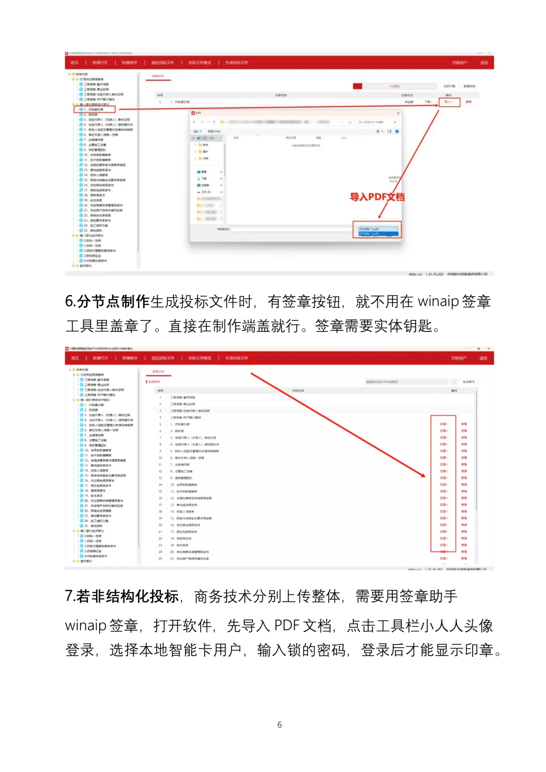 109-中国联通电子投标的20条经验