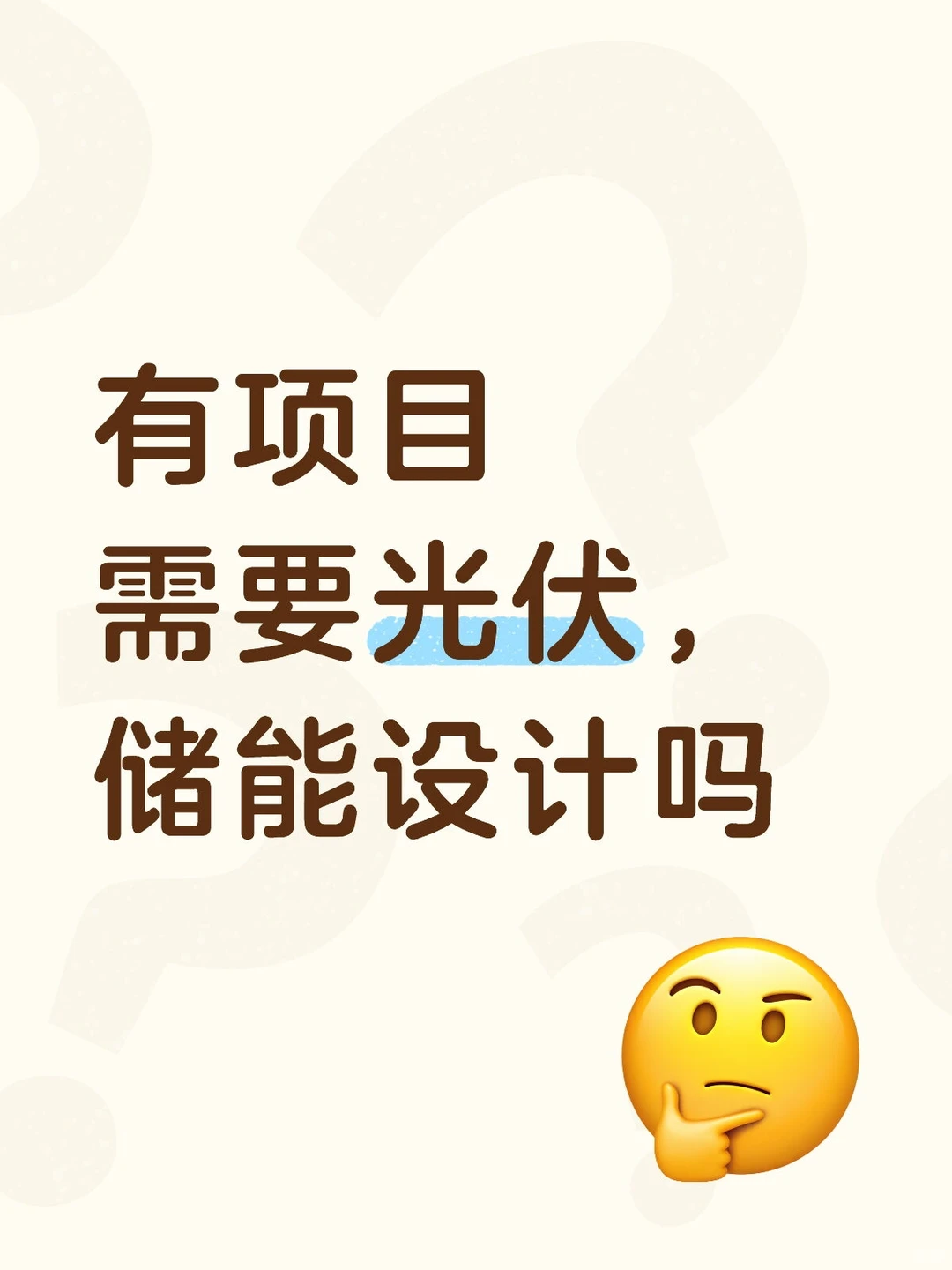 承接各类光伏储能设计