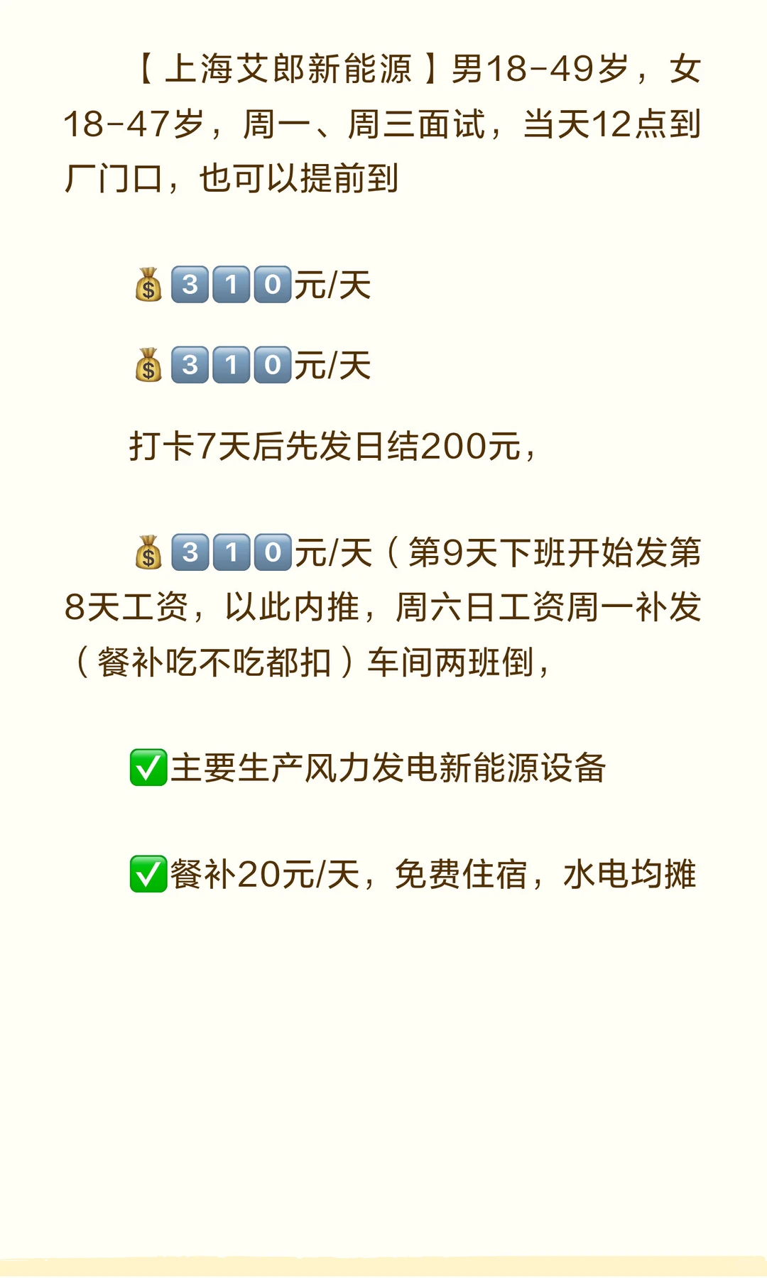 【上海艾郎新能源】?3⃣1️⃣0⃣元/天?️入9000➕