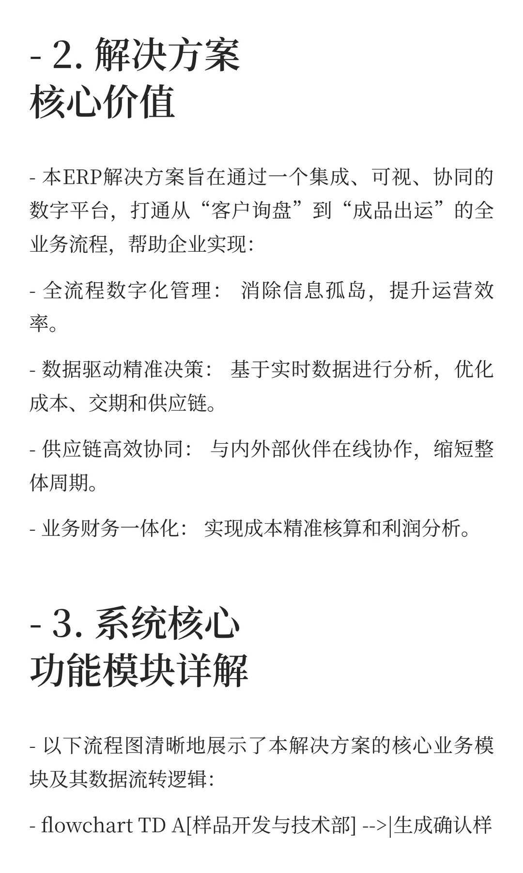 标准化服装外贸（来料加工）行业ERP解决方案
