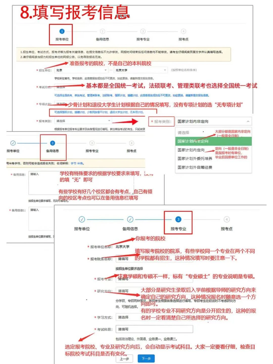 考研正式报名已开启，千万别忘记报名！