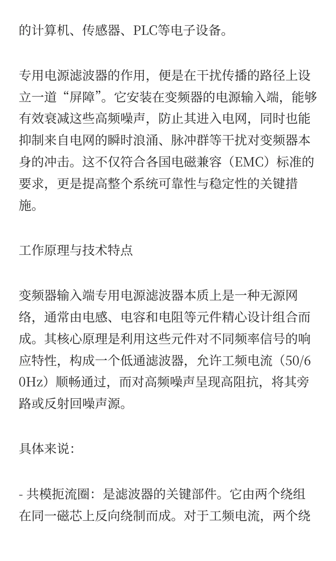 工业电能变频器输入端专用电源滤波器