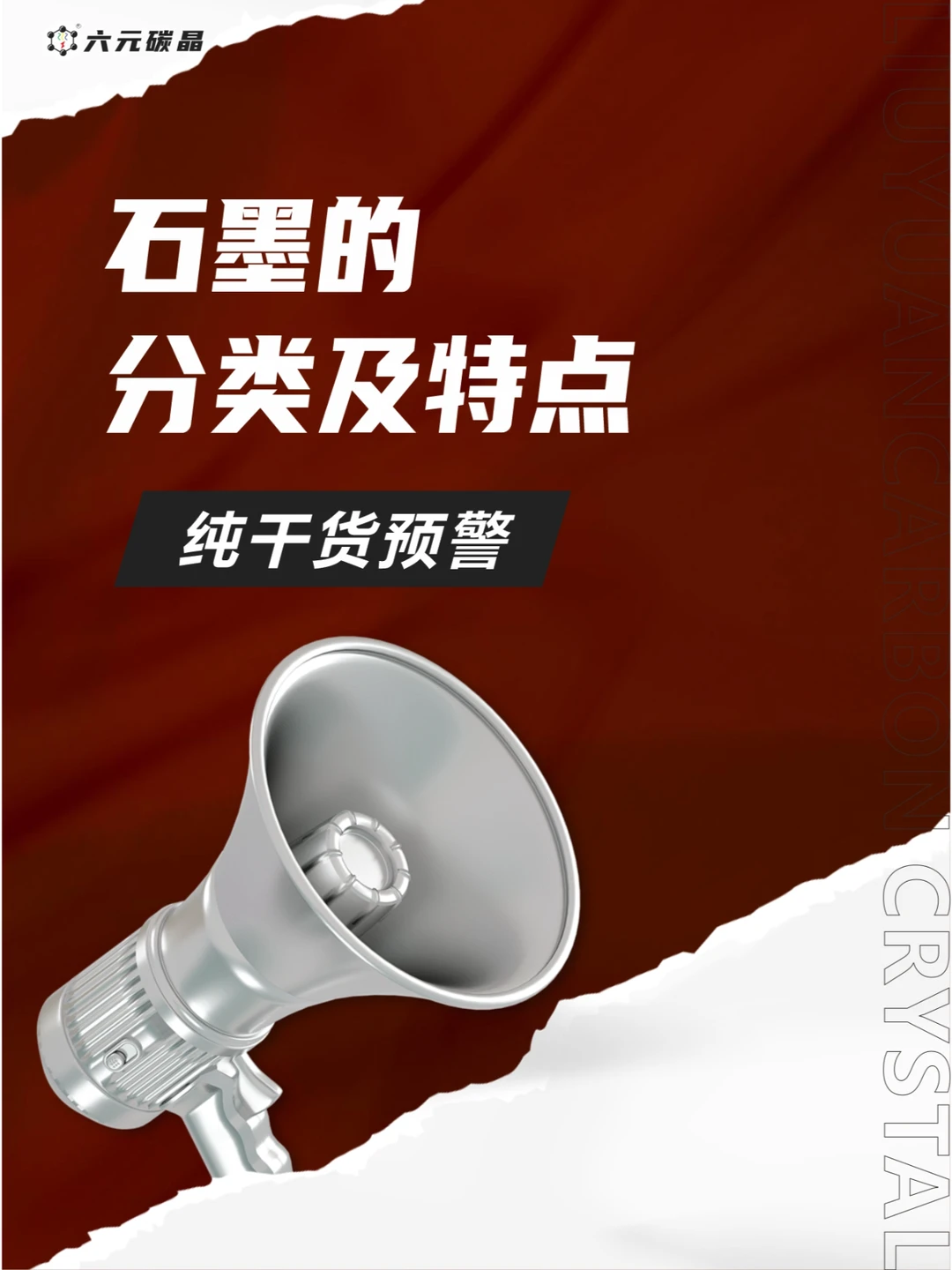 ?解锁石墨的分类与独特魅力✨