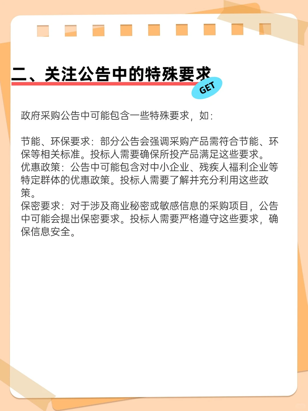 为什么你总是抓不住政府采购公告里的要点？