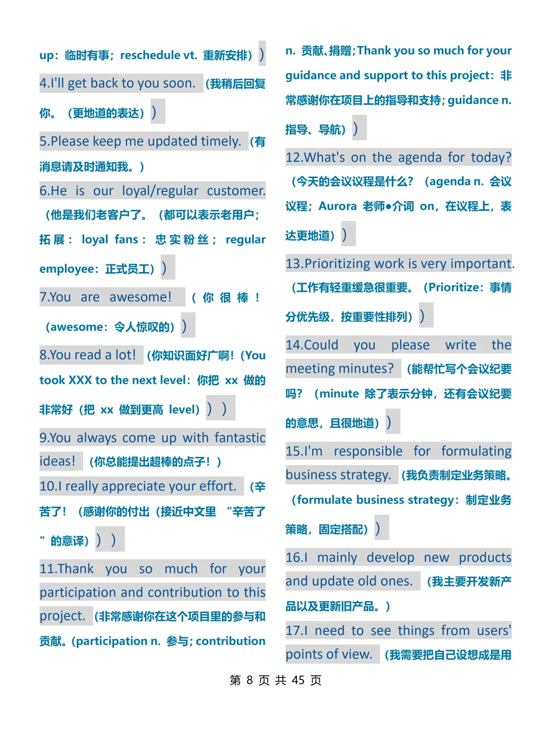 给大家普及一下全英交流流畅沟通什么强度