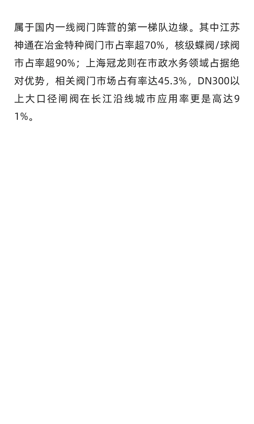 国内一线阀门品牌前三名揭晓：综合实力与市