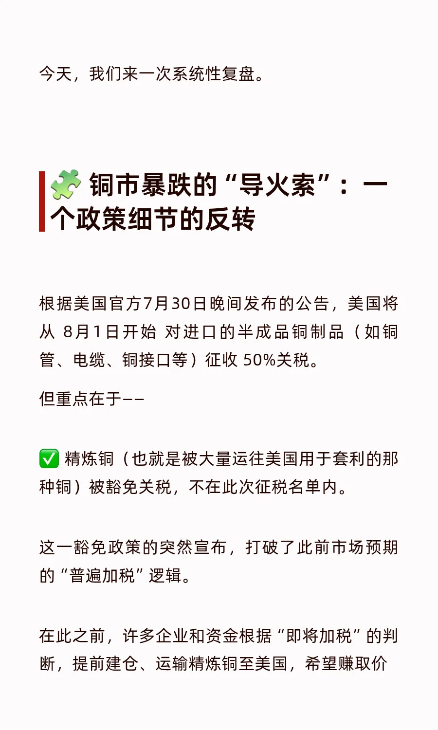 【复盘】铜价一天暴跌22%，全球交易员措手