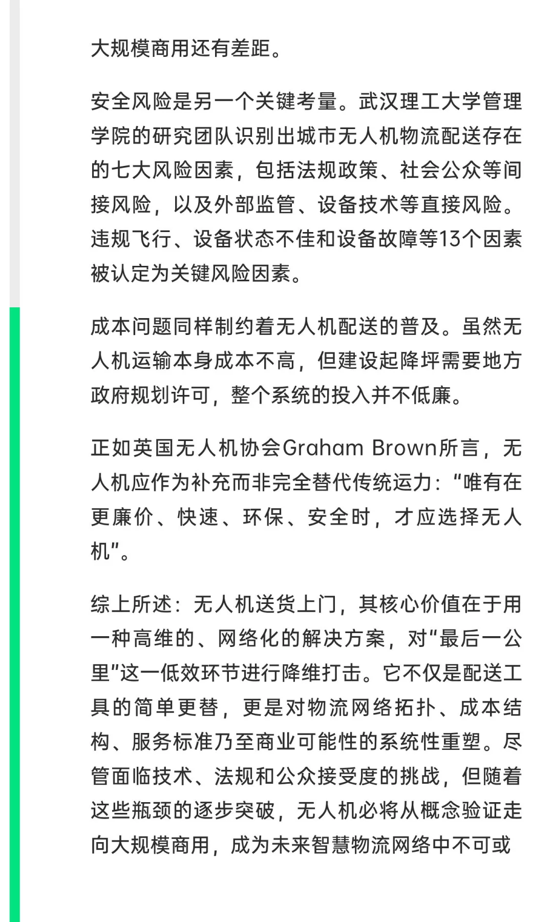 无人机送货上门：破解末端配送最后一公里难