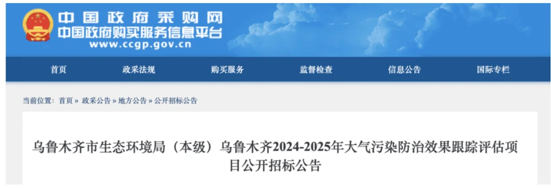 乌鲁木齐200万大气治理评估招标