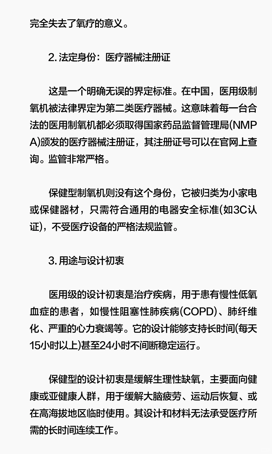 医用级制氧机和保健型制氧机的主要区别是什