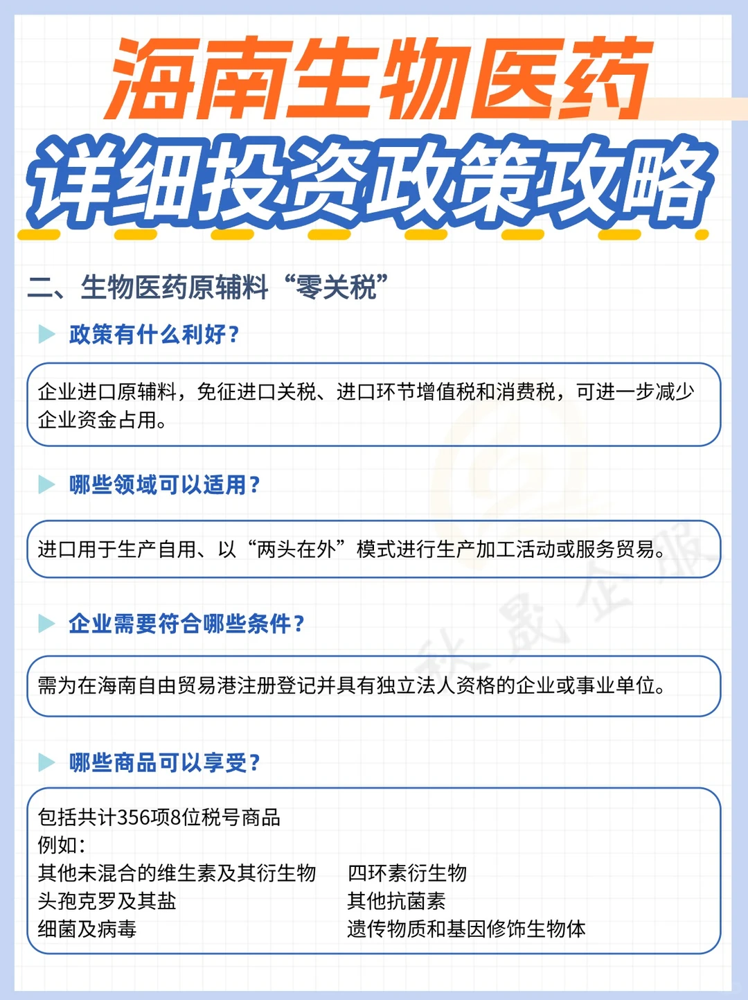 2025海南生物医药投资攻略，海南红利别错过