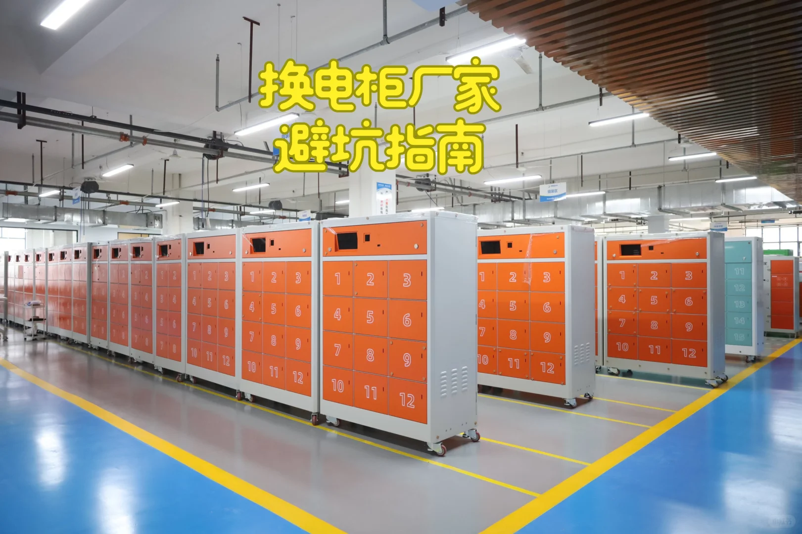 ?选对换电柜=少亏百万！