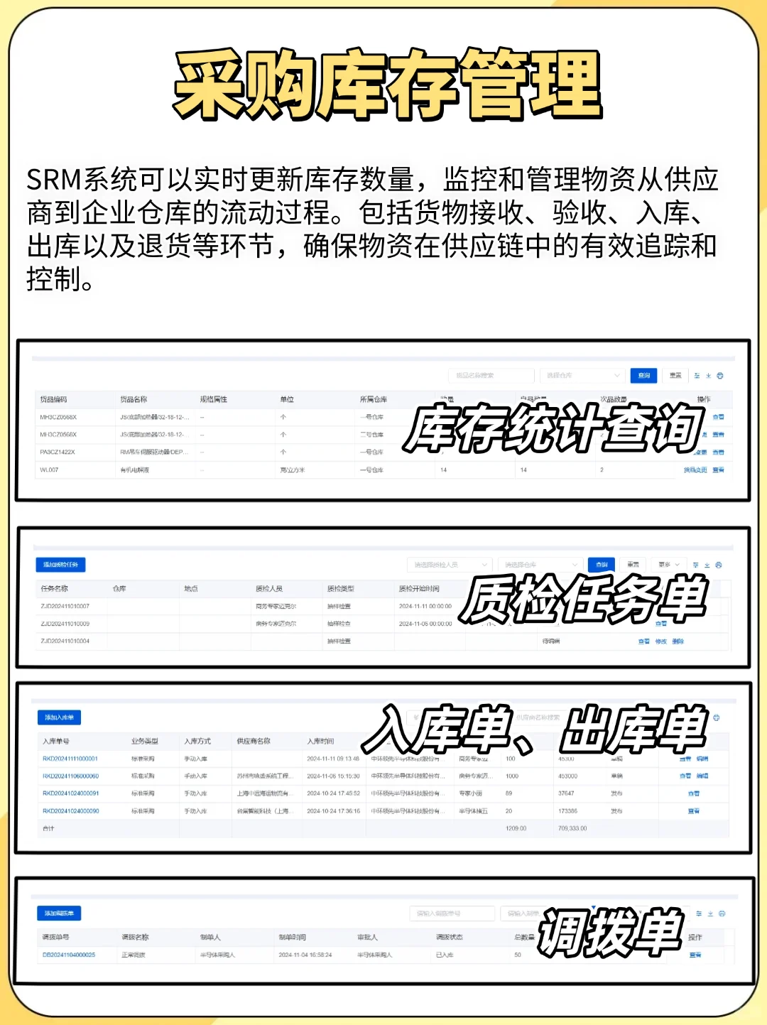 同为采购，为啥有的靠这个SRM系统风生水起❗️