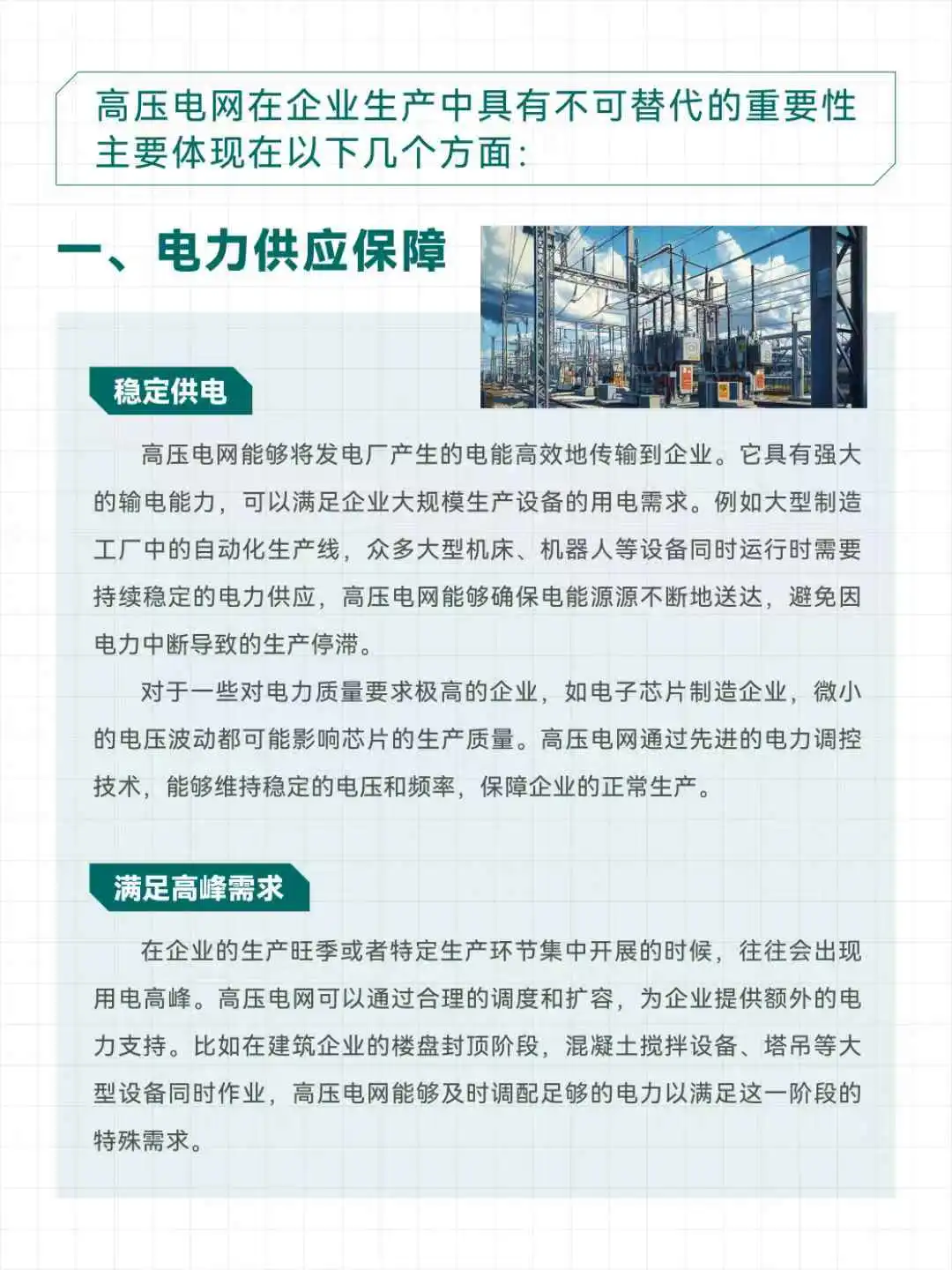 ?高压节电新风口！企业降本就靠它了！