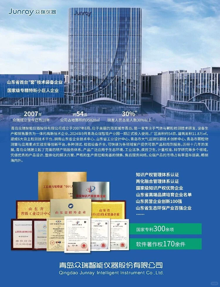 众瑞邀您莅临深圳生态环境监测展4-A120展位