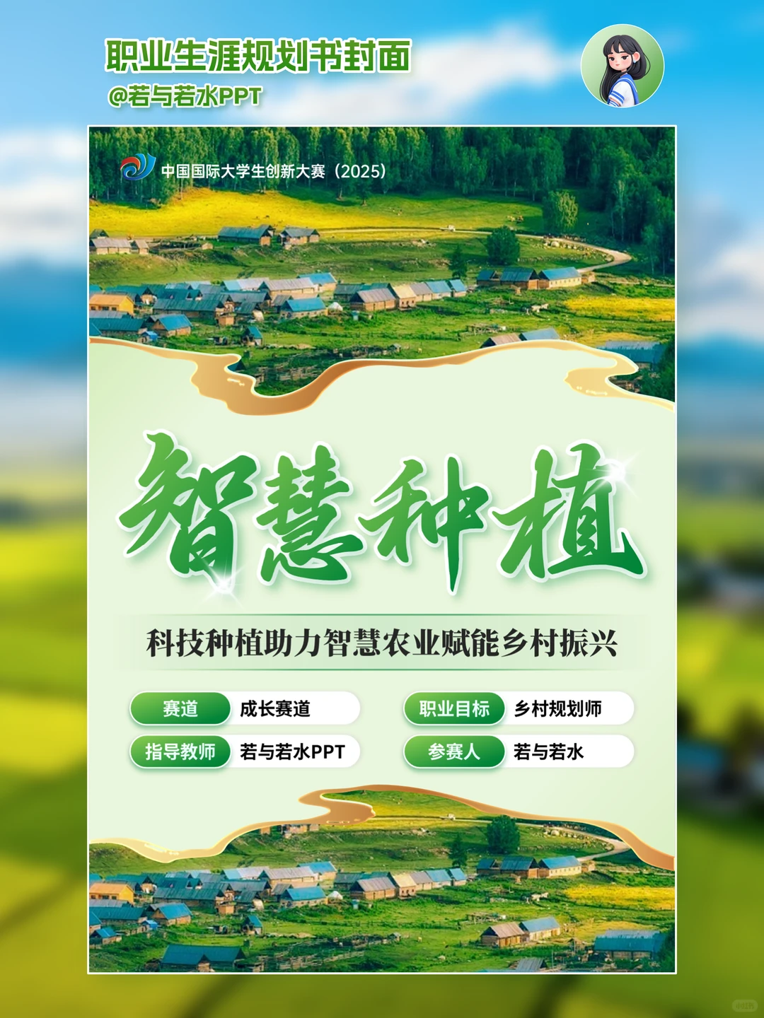 挑战杯商业计划书/职规赛生涯发展报告封面