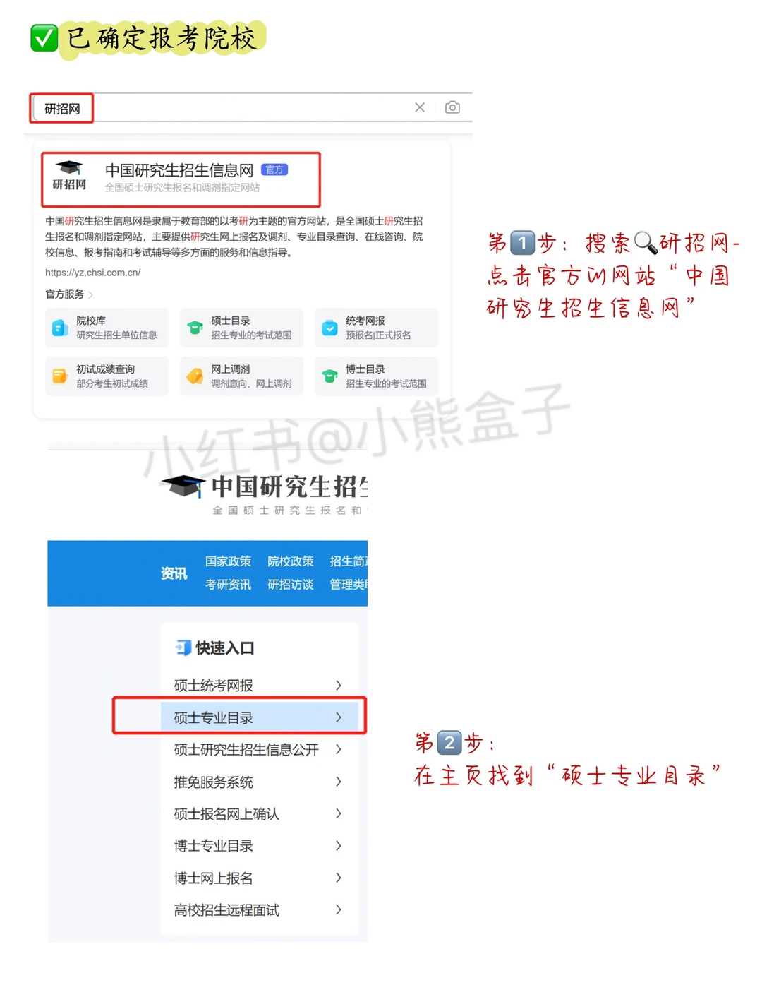 超全⚠️手把手教你用研招网择校选专业❗️
