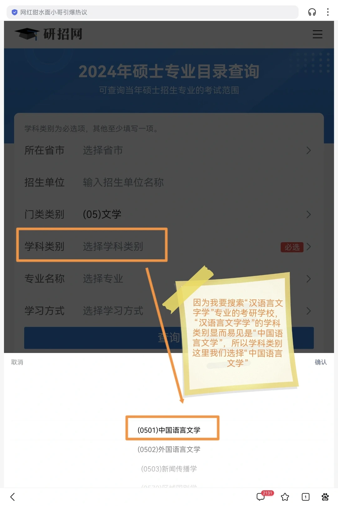 如何在“研招网”内快速择校❓️