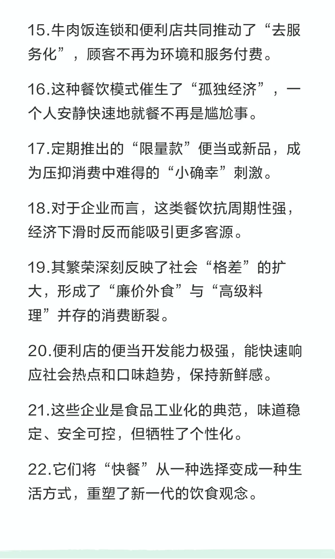 5分钟讲透日本经济萧条时期快餐业与廉价餐