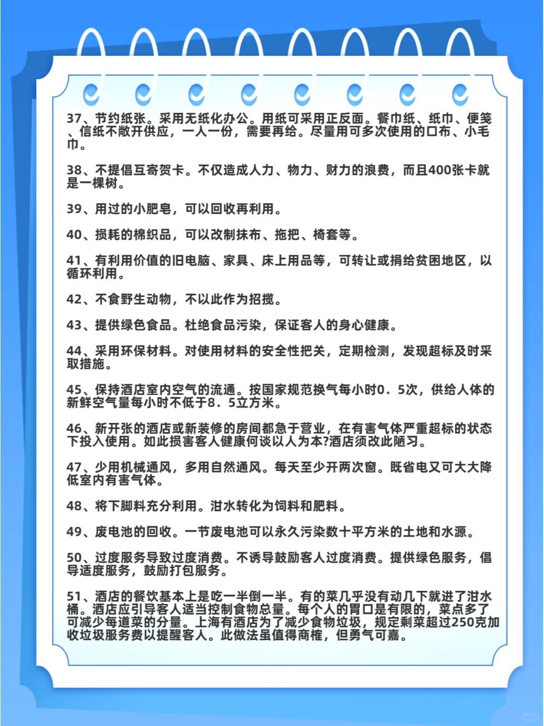 酒店管理：节能降耗100招，你做到了几招？