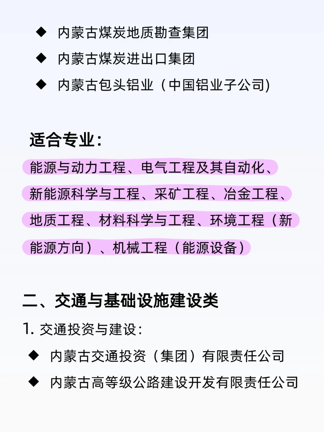 应届生一定要知道的国企（内蒙古篇）