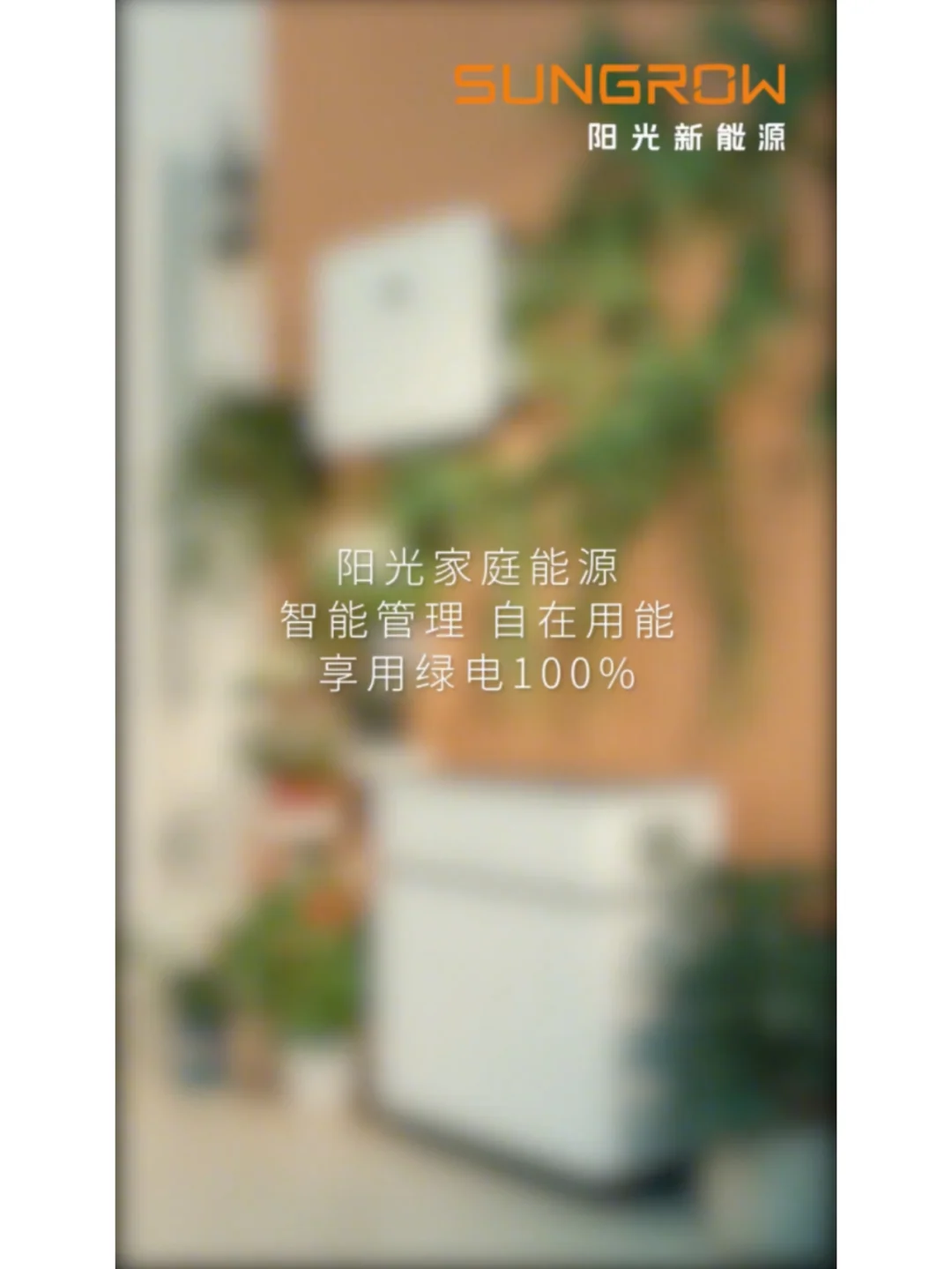 静态绿色发电|阳光家庭能源，别墅安全能源