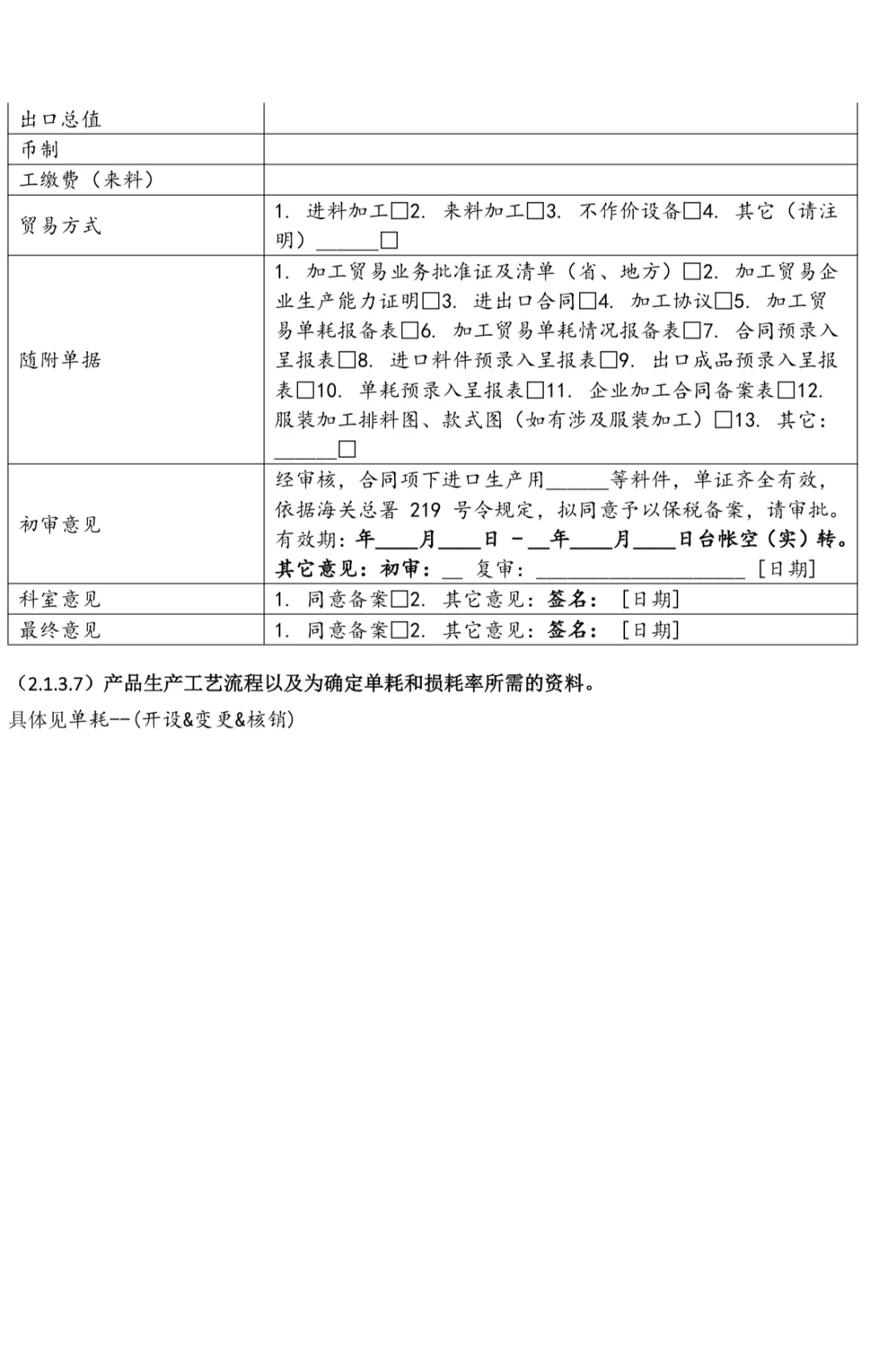 第一次做来料加工全流程