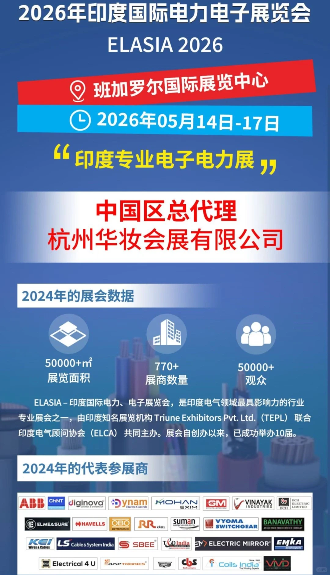 公司让我去参加印度电力展