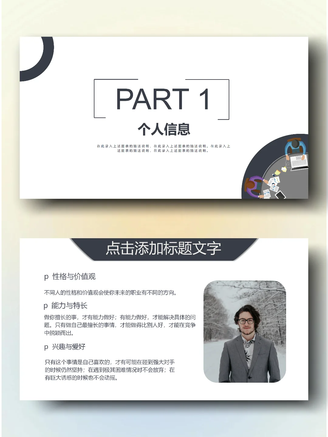 环境监测技术 职业生涯规划书word+PPT模板