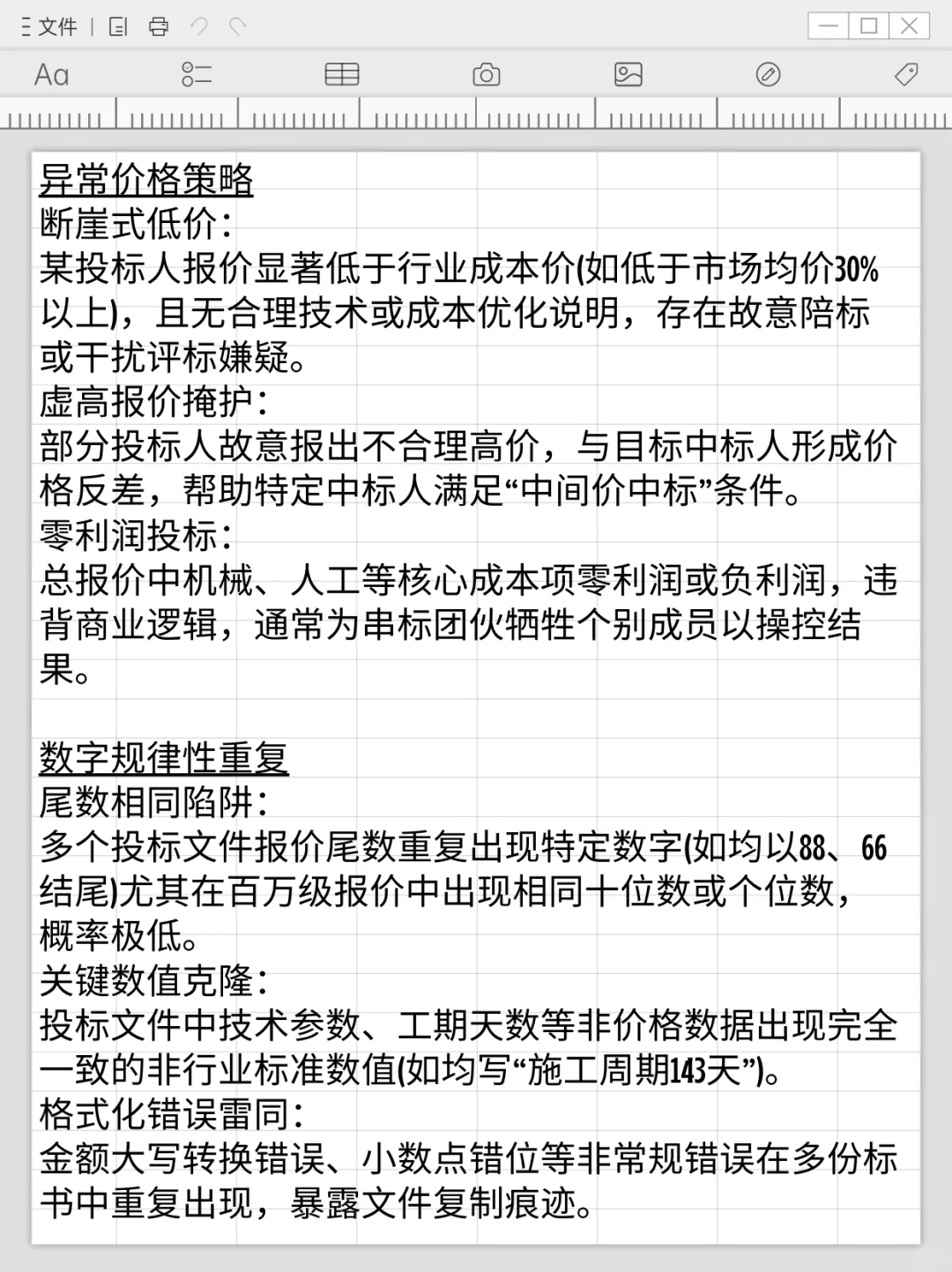 这些细节也容易暴露串标（上）