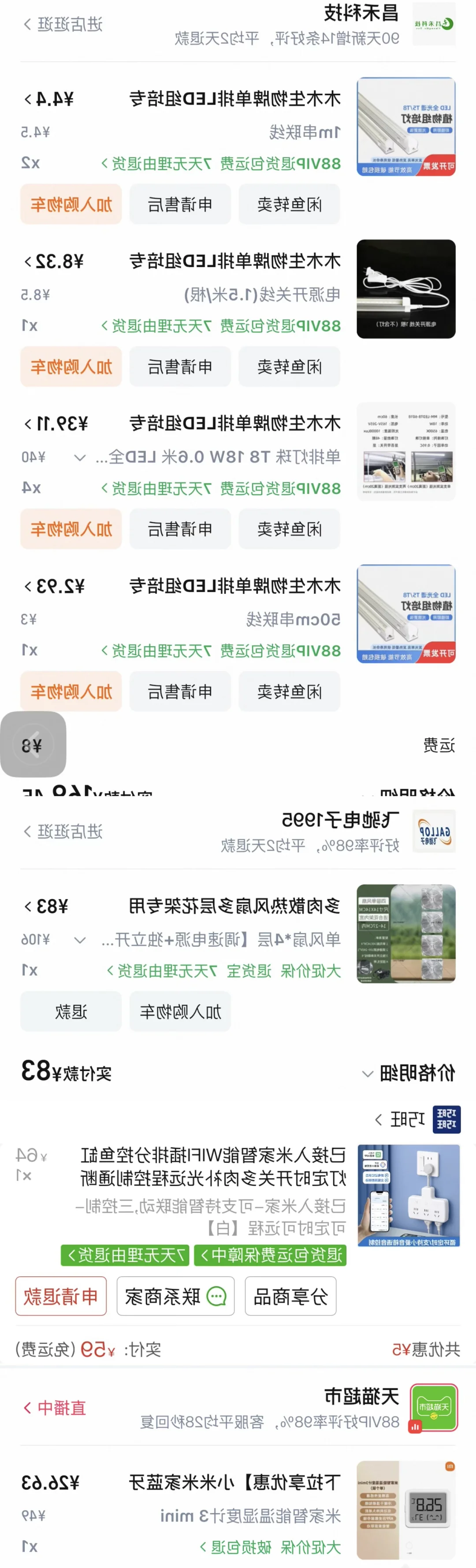 上海花烛过冬（抠搜版