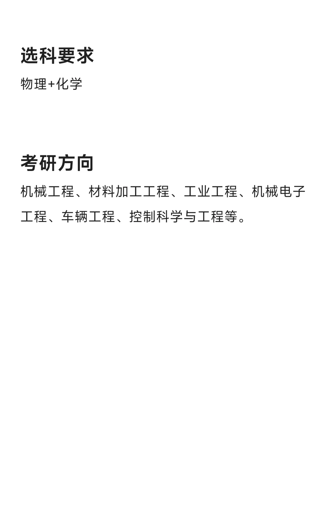 每天了解一个专业—机械工艺技术