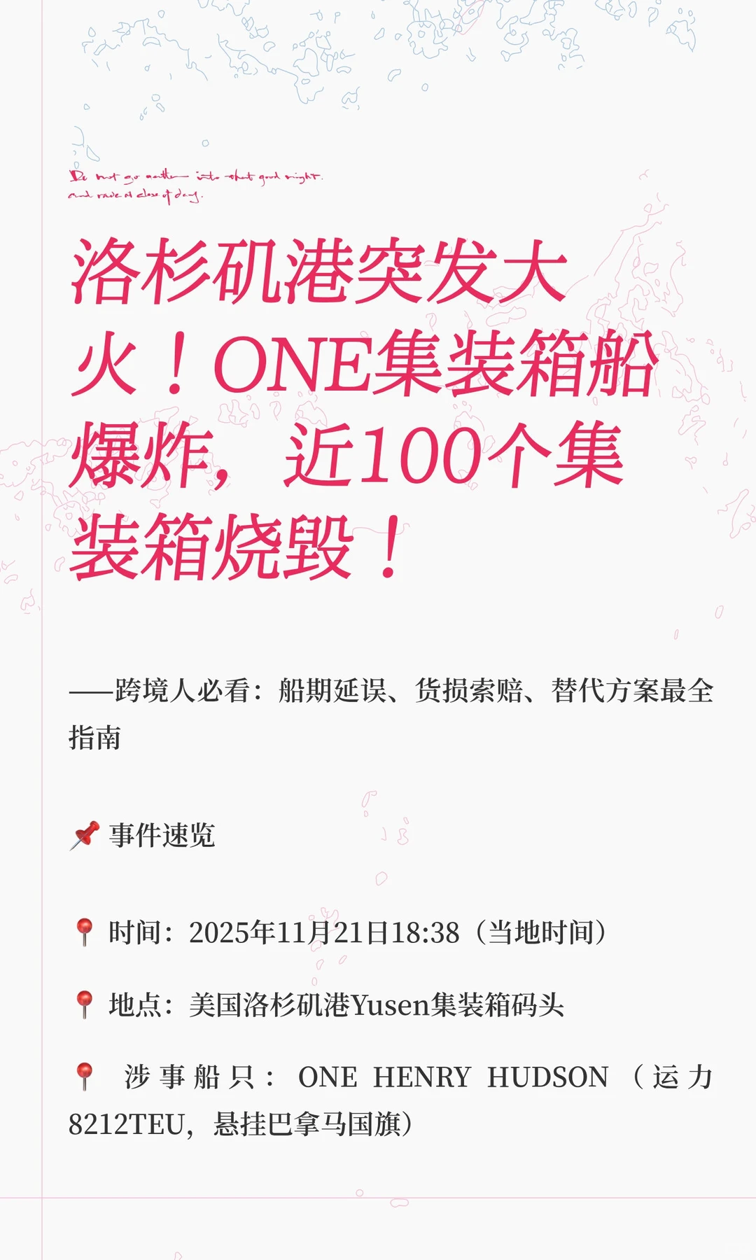 洛杉矶港突发大火！ONE集装箱船爆炸！