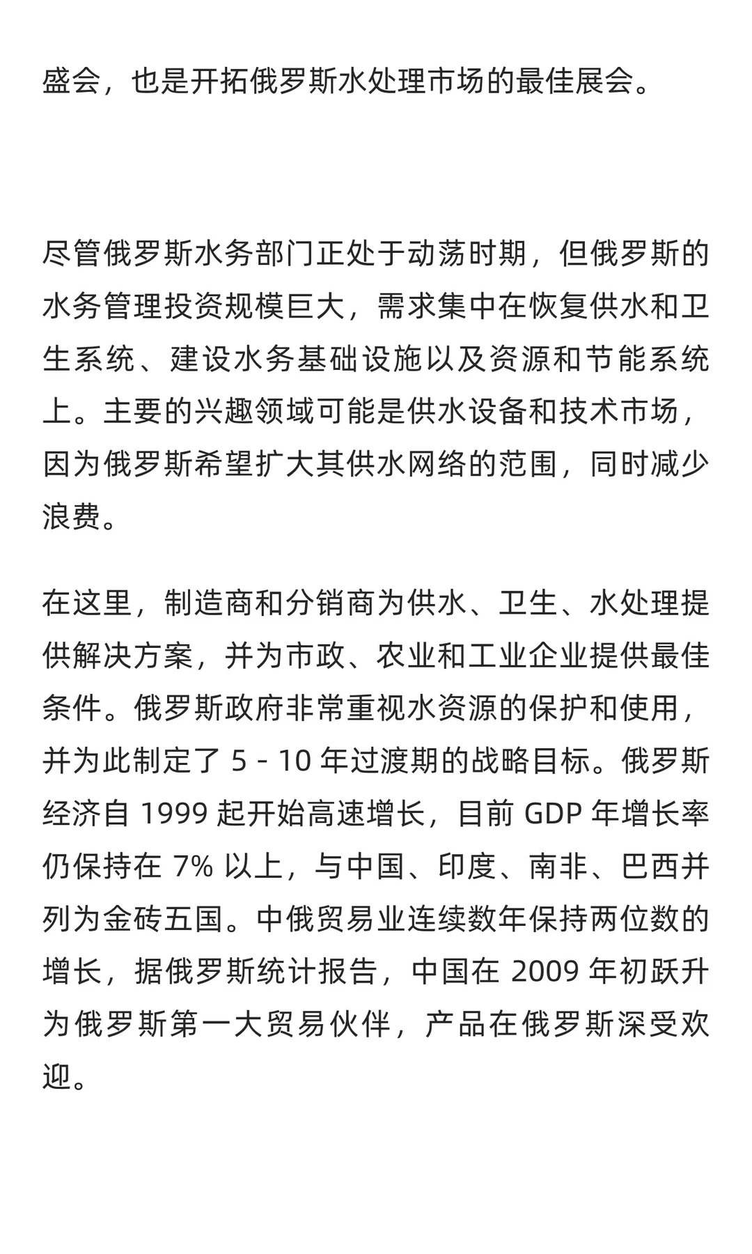 2026年俄罗斯国际环保水处理展