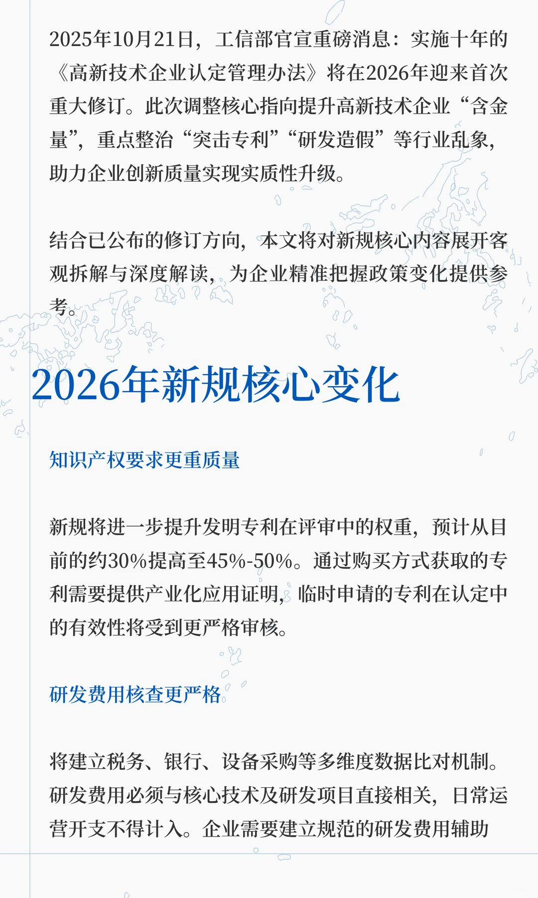 重大调整！2026年国家高新技术企业认定政策