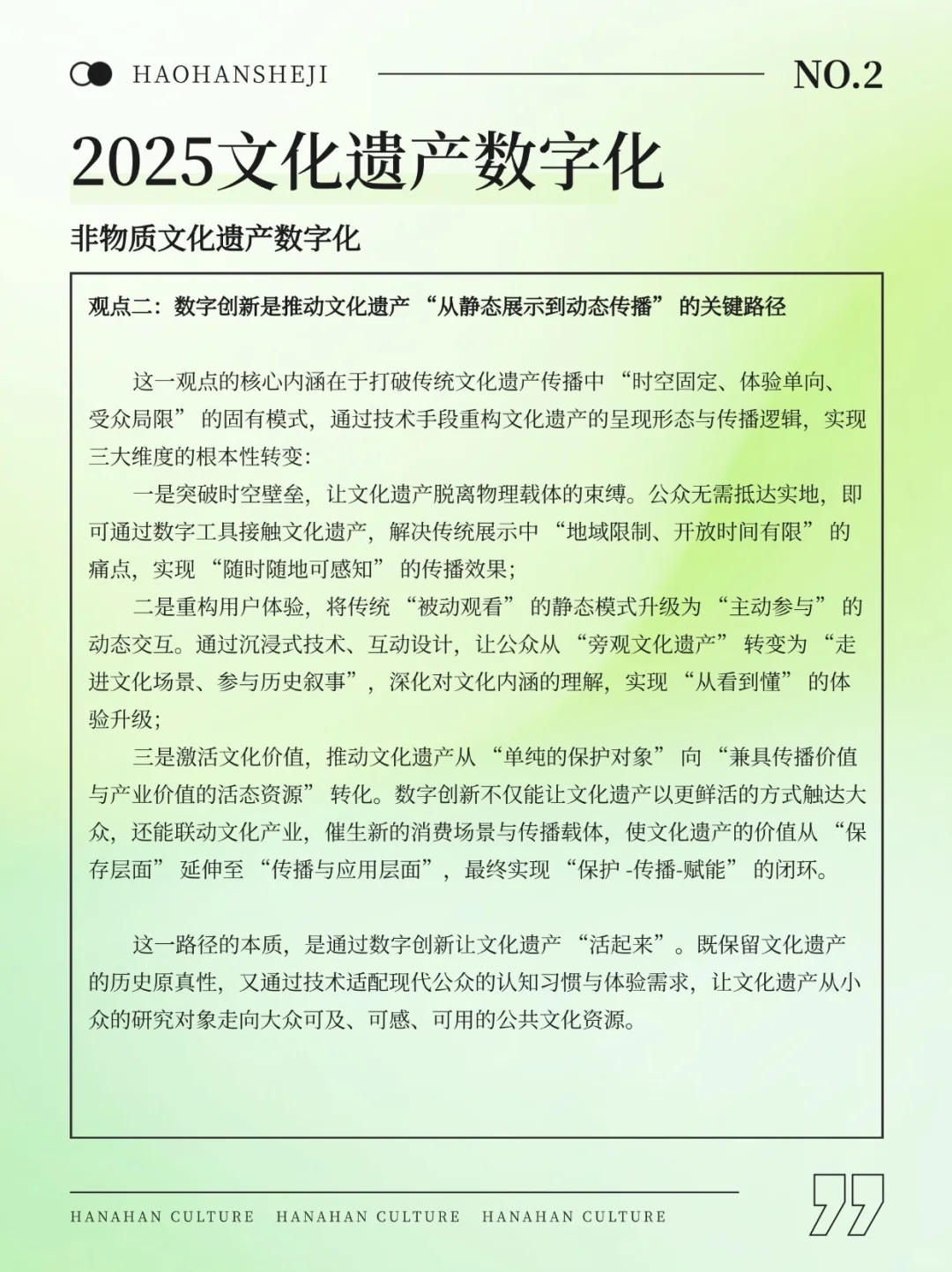 ?文化遗产数字化 设计论述