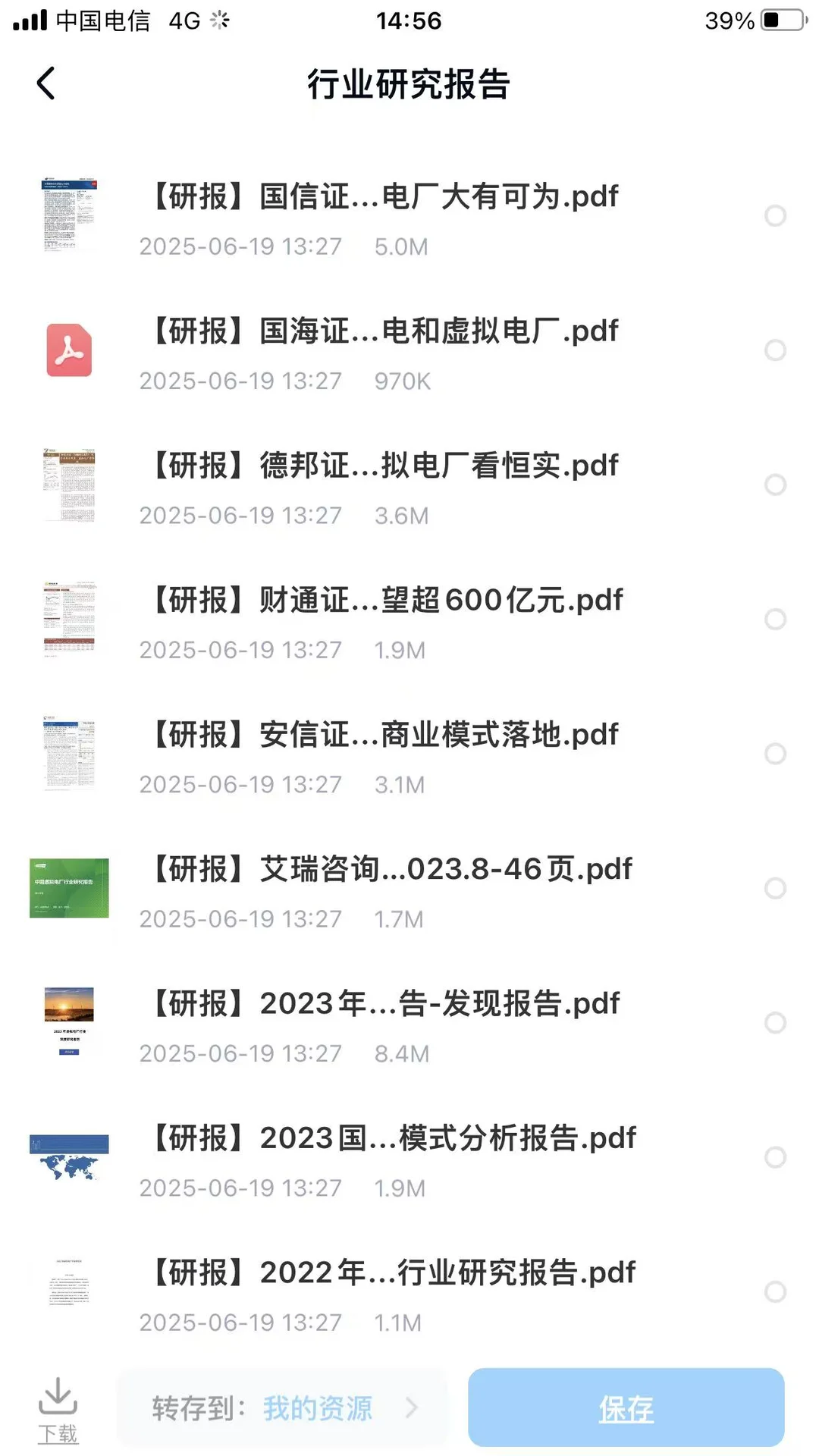 虚拟电厂地方实践：粤晋鲁三地案例深度解析