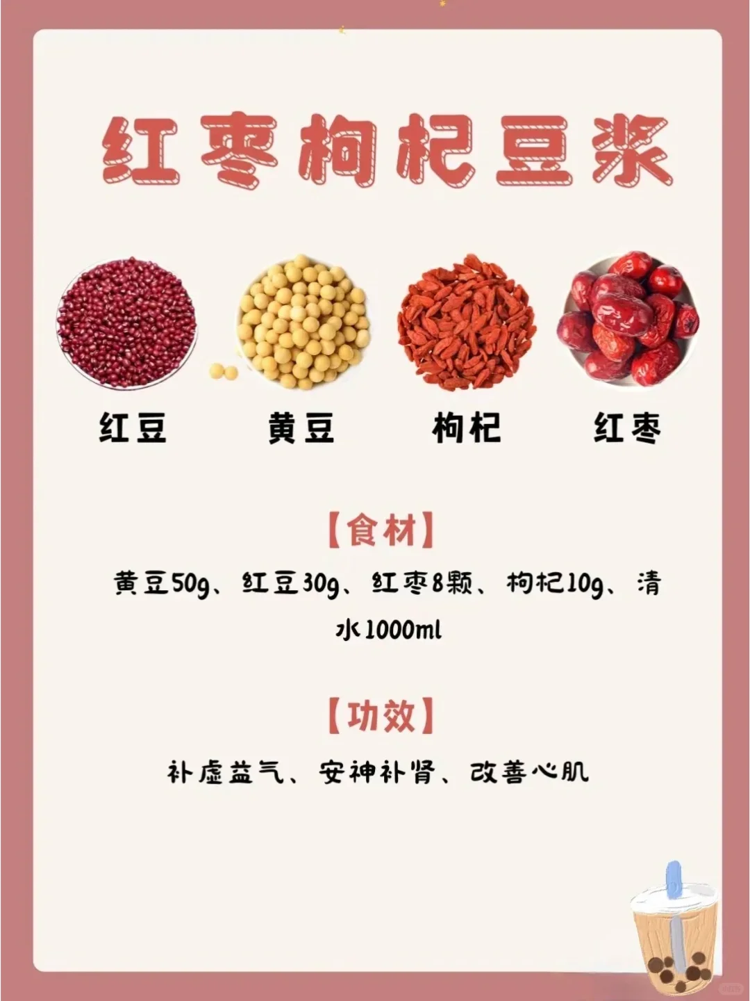 好气色需要内调外养，七款补气血豆浆码住！