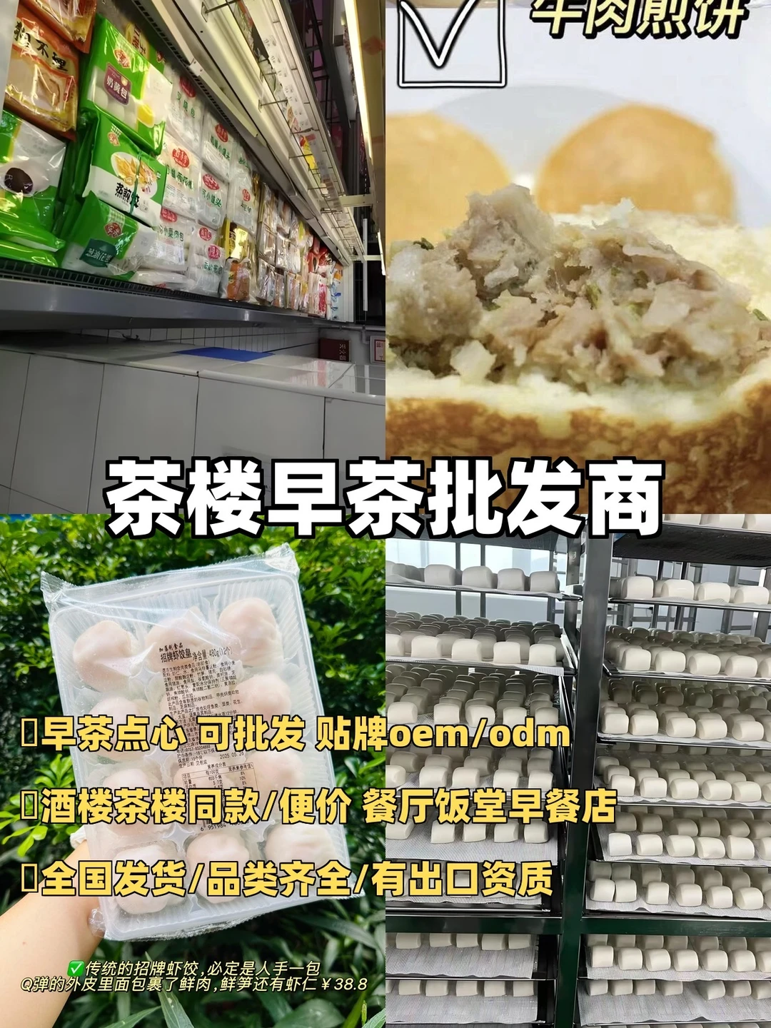 ?纯手工港式点心工厂,入驻小红书啦❗️