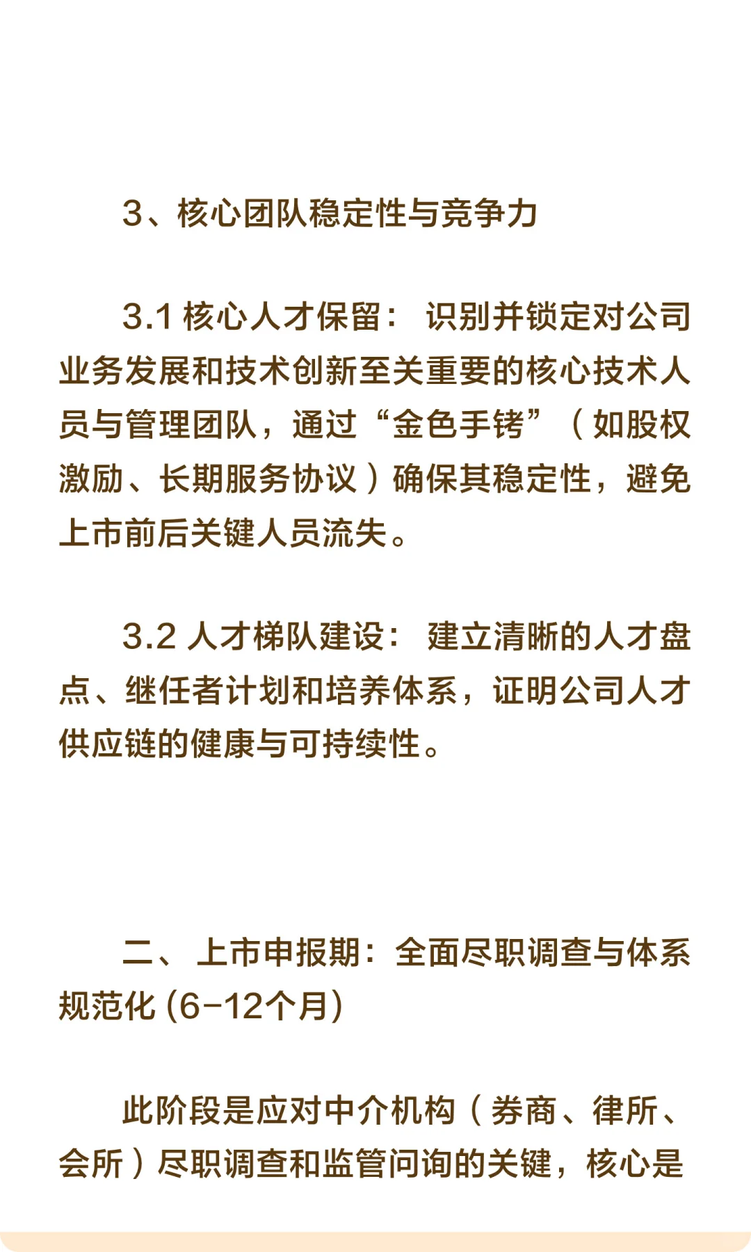 上市倒计时：人力资源部必须完成的N项关键