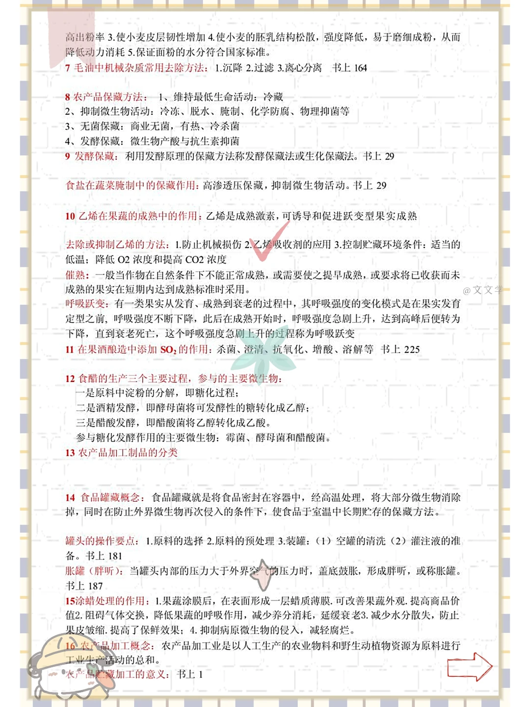 错过后悔，农产品加工快保存马上学