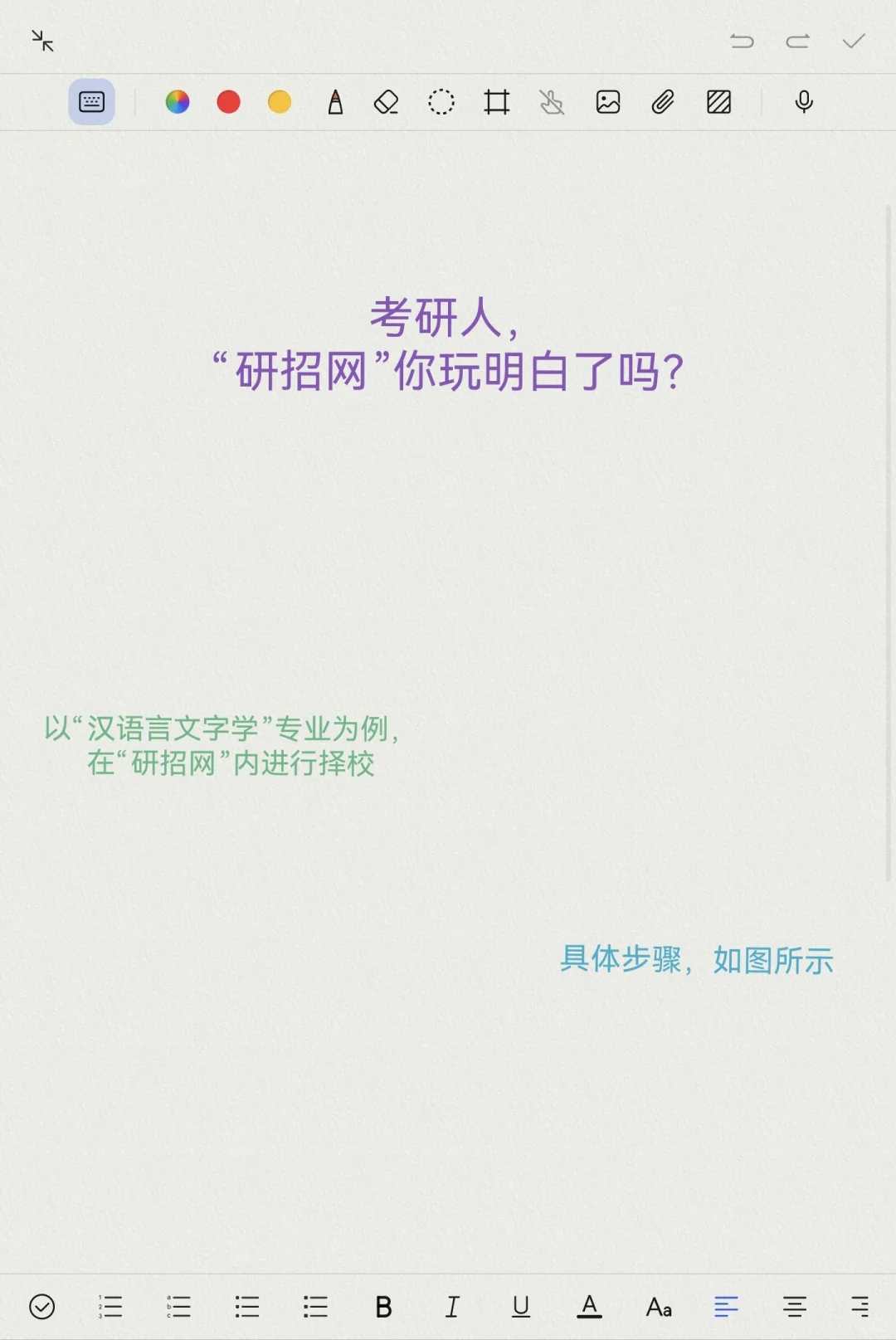 如何在“研招网”内快速择校❓️