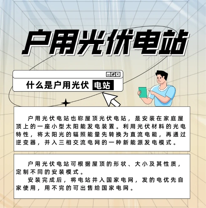 房子可以自带发电站，轻松解决电费问题！