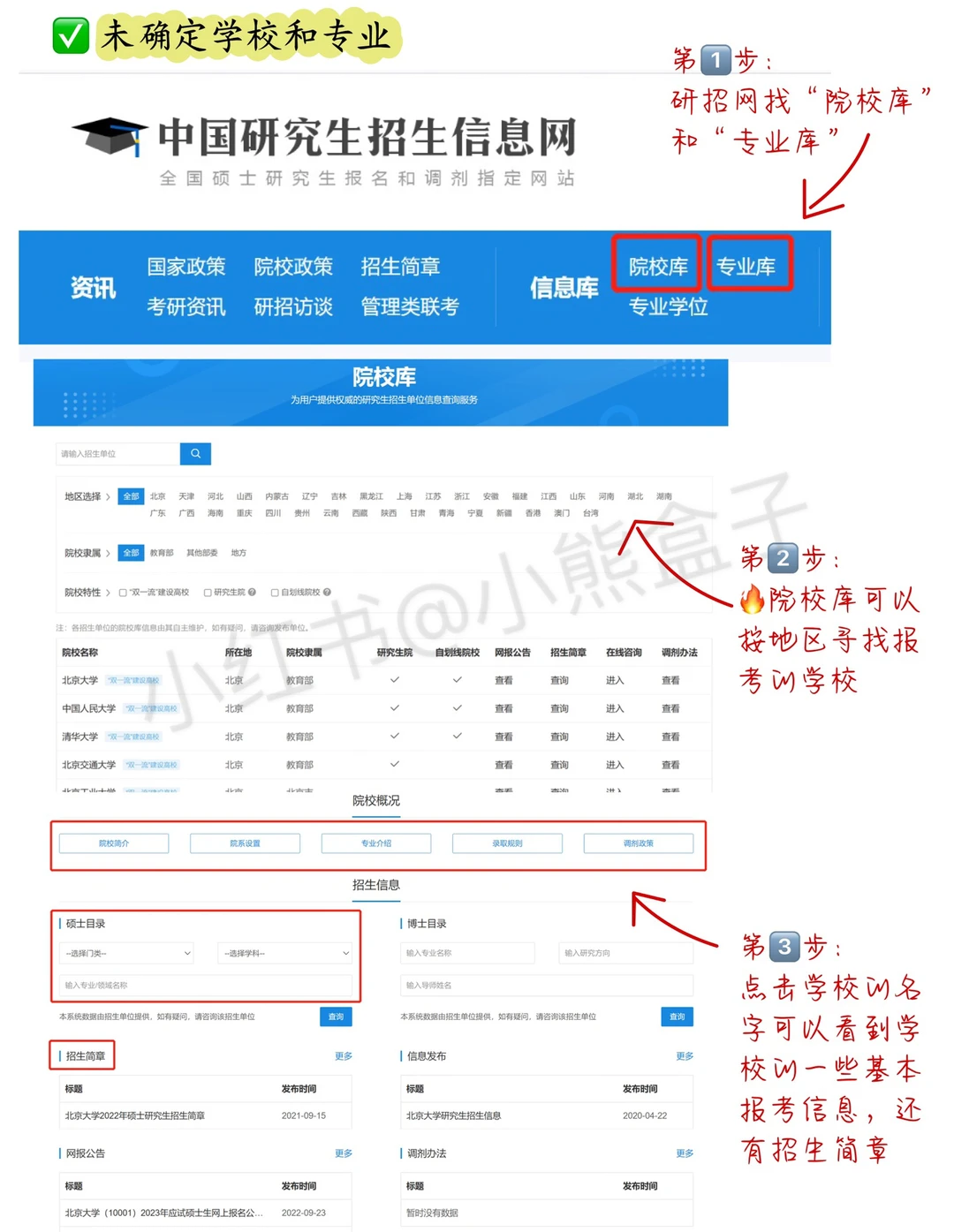超全⚠️手把手教你用研招网择校选专业❗️